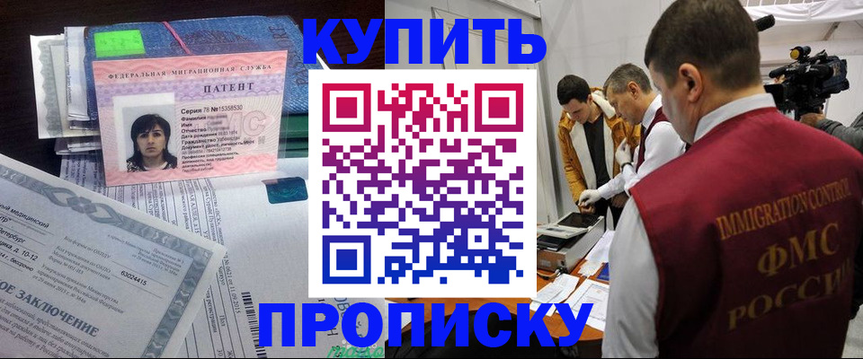 прописка от собственника в Читинской области